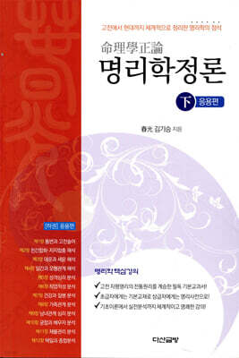 명리학정론 하 응용편