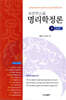 명리학정론 하 응용편