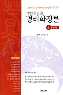 명리학정론 상 원리편