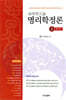 명리학정론 상 원리편