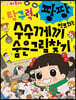 안녕 자두야 탐구력이 팡팡 점프되는 수수께끼 숨은그림찾기