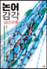 논어감각
