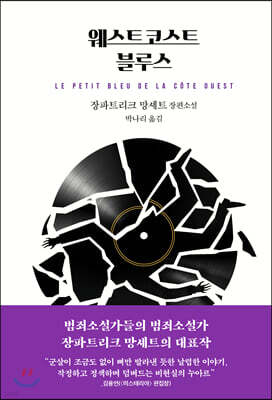 웨스트코스트 블루스