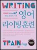 영어 라이팅 훈련 에세이 라이팅 2nd Edition