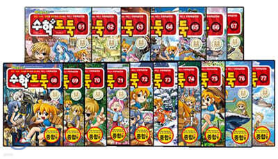 수학도둑 61~77권 세트