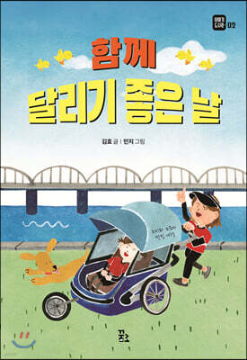 함께 달리기 좋은 날