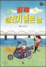 함께 달리기 좋은 날