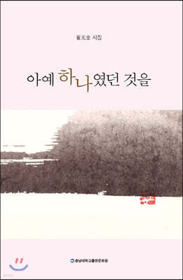 아예 하나였던 것을