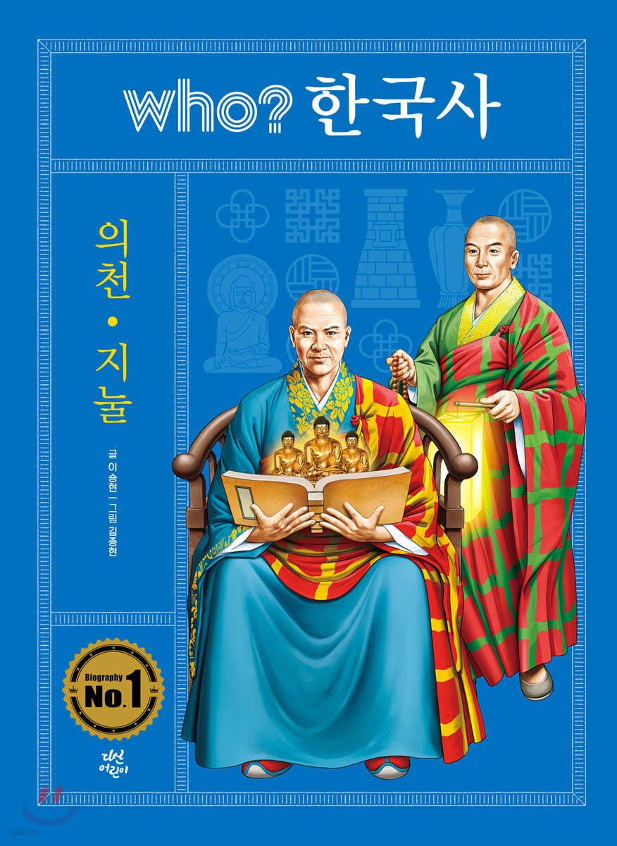 후 who? 한국사 의천 지눌