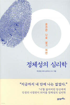정체성의 심리학
