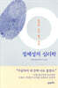 정체성의 심리학