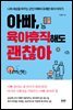 아빠, 육아휴직해도 괜찮아