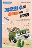 경우의 수로 레이싱에서 이겨라