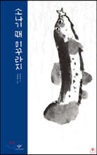 [더책] 소나기 때 미꾸라지