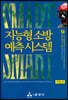 지능형 소방 예측 시스템