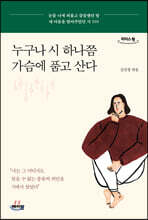 누구나 시 하나쯤 가슴에 품고 산다 (큰글자도서)