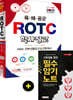 2020 육·해·공군 ROTC/학사장교 KIDA 간부선발도구+근현대사