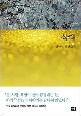 삼대