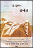 용감한 엄마의 해외체험기