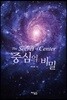 중심의 비밀