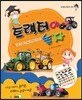 트랙터야 놀자