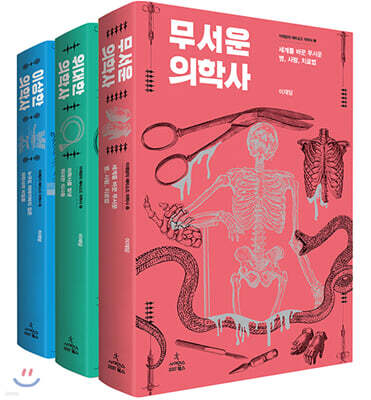 이재담의 에피소드 의학사 세트