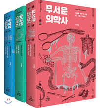 이재담의 에피소드 의학사 세트