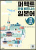 일본어뱅크 퍼펙트 관광 비즈니스 일본어 - 항공, 호텔, 면세, 관광 편