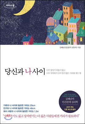 당신과 나 사이 (큰글자도서)