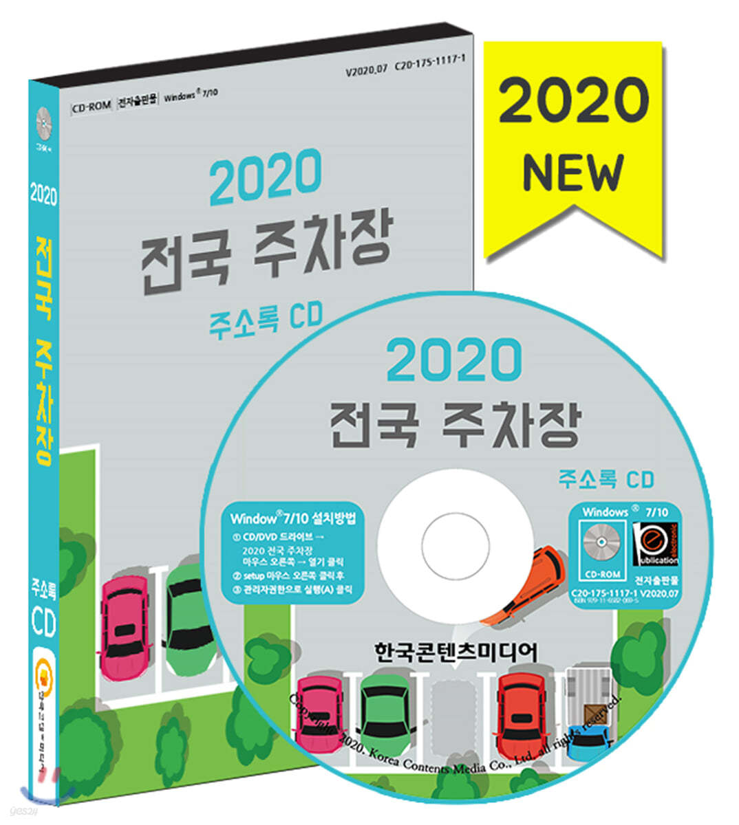 2020 전국 주차장 주소록 CD