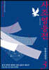 사조영웅전 3