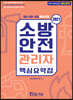 2021 소방안전관리자 핵심요약집