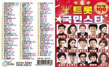 [USB] 트롯 국민스타 오리지날 100곡 USB