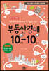 부동산 경매 10-10