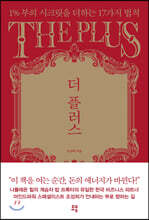 더 플러스