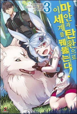 [대여] 마안과 탄환으로 이세계를 꿰뚫는다! 03권