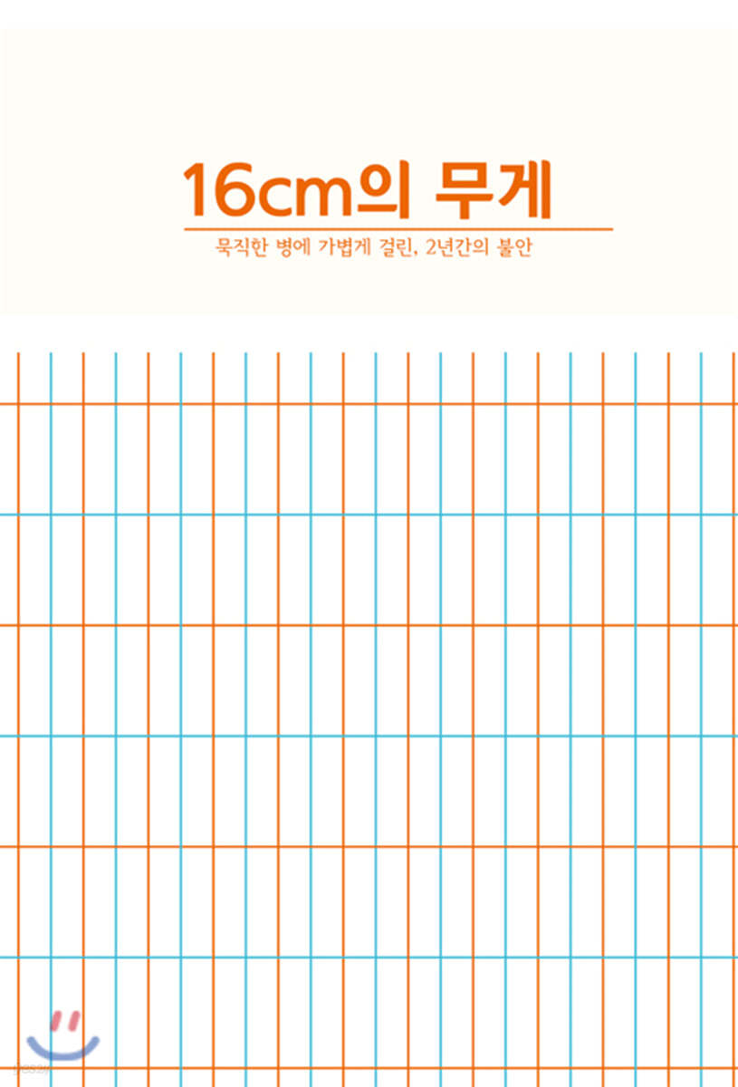 16cm의 무게