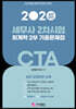 2020 세무사(CTA) 2차 회계학 기출문제집