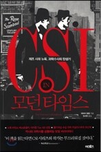 CSI IN 모던타임스