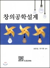 창의공학설계