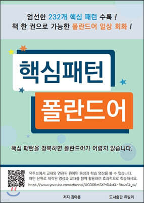 핵심패턴 폴란드어