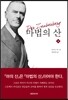마법의 산 - 상