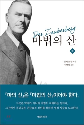 마법의 산 - 하