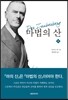 마법의 산 - 하