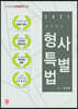 2021 로이어스 형사특별법