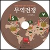 무역전쟁