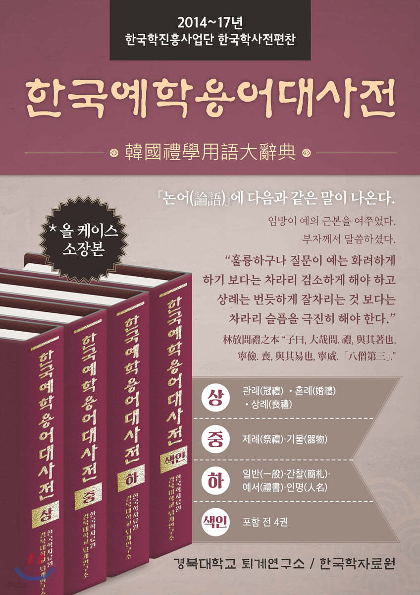 한국예학용어대사전