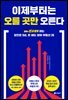 이제부터는 오를 곳만 오른다