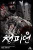 챔피언 4권 (완결)