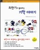 최한기가 들려주는 기학이야기